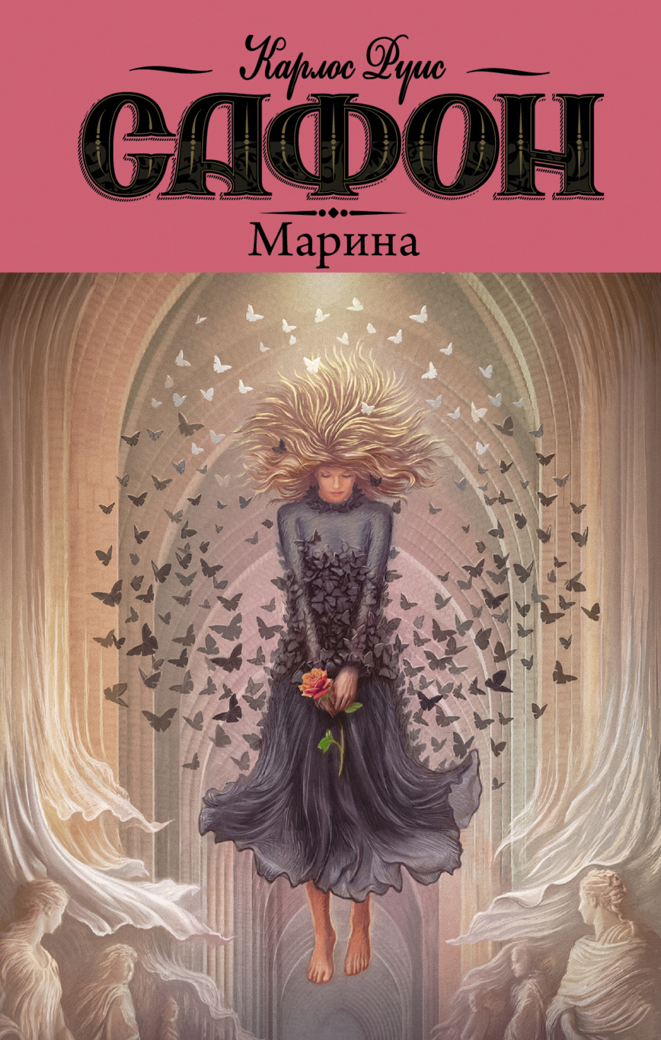 Обложка книги «Марина»