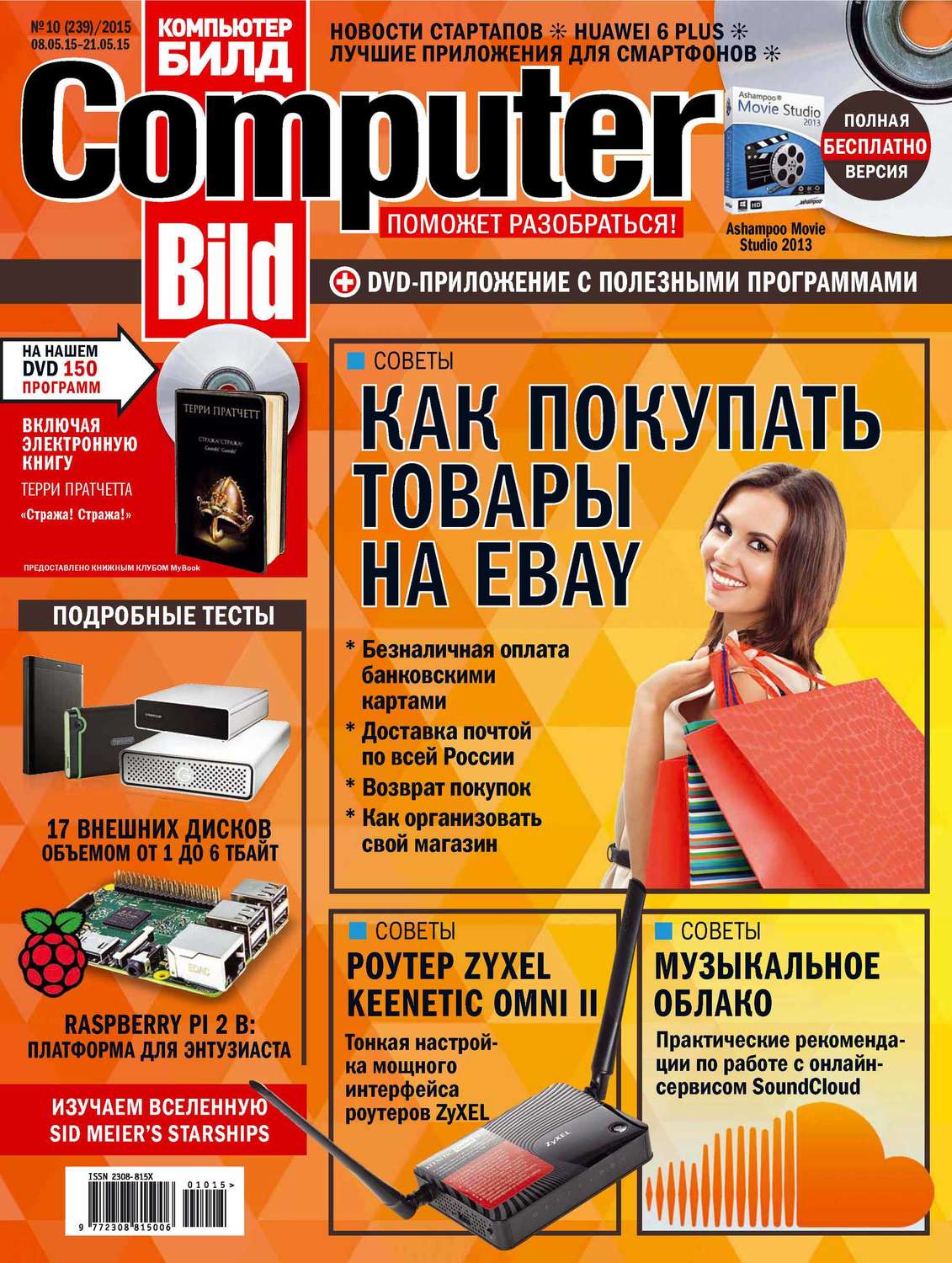 Обложка книги «ComputerBild №10/2015»