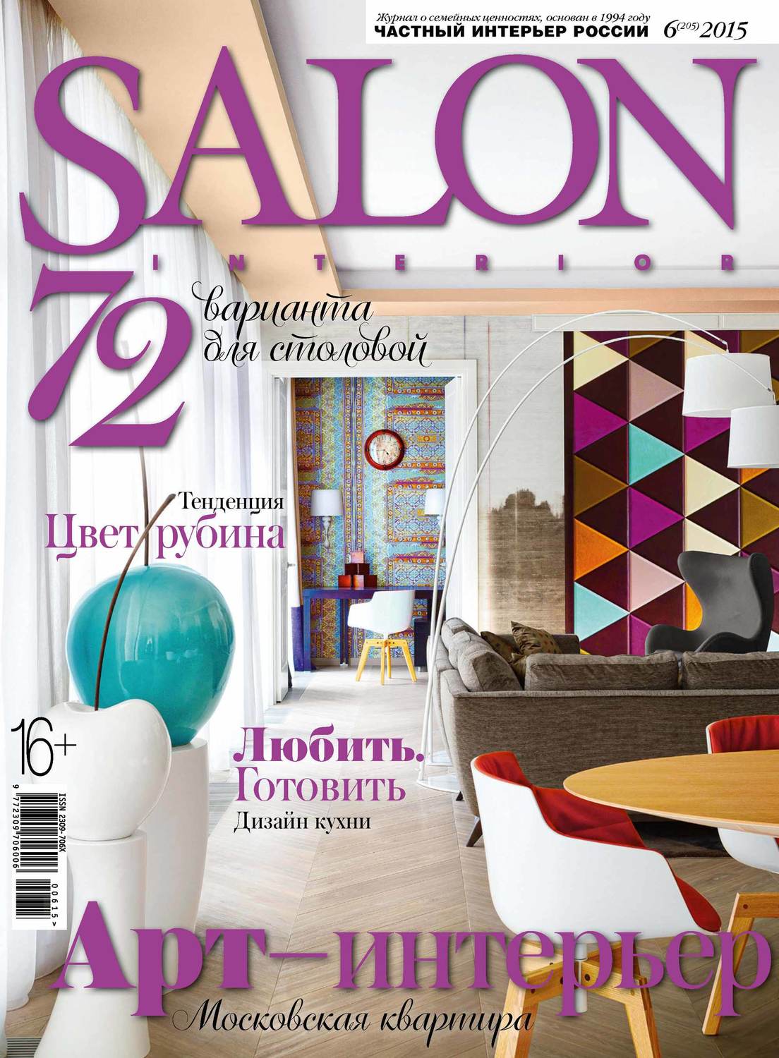 Обложка книги «SALON-interior №06/2015»