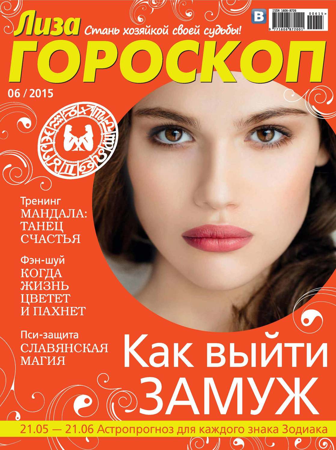 Обложка книги «Журнал «Лиза. Гороскоп» №06/2015»