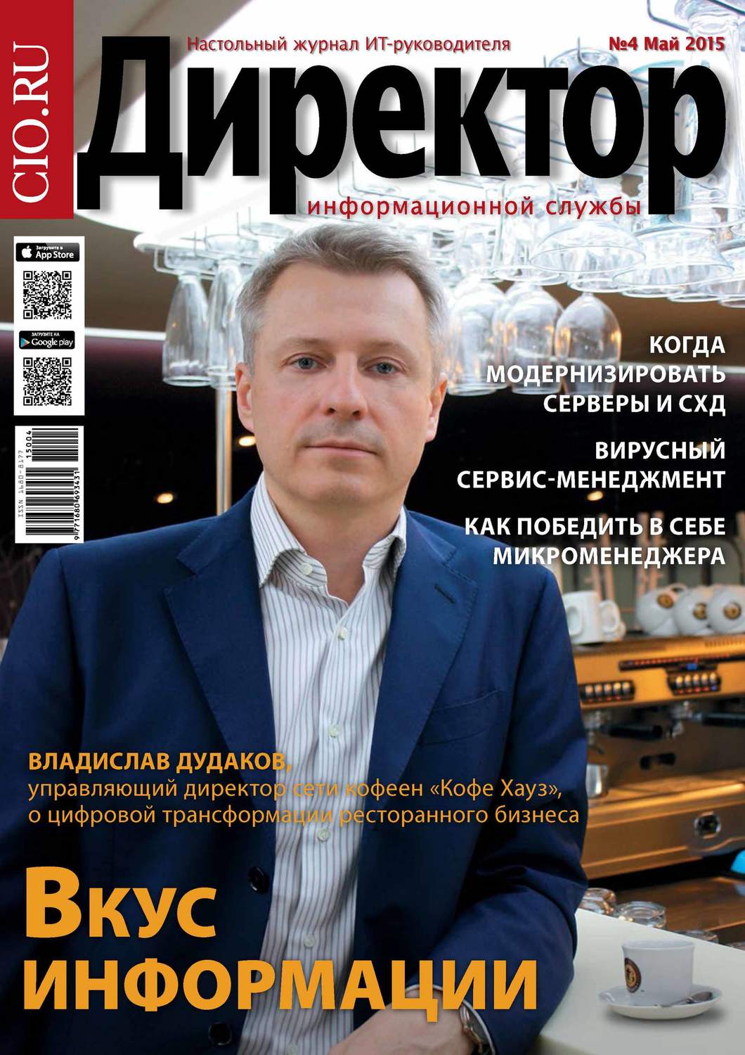 Обложка книги «Директор информационной службы №04/2015»
