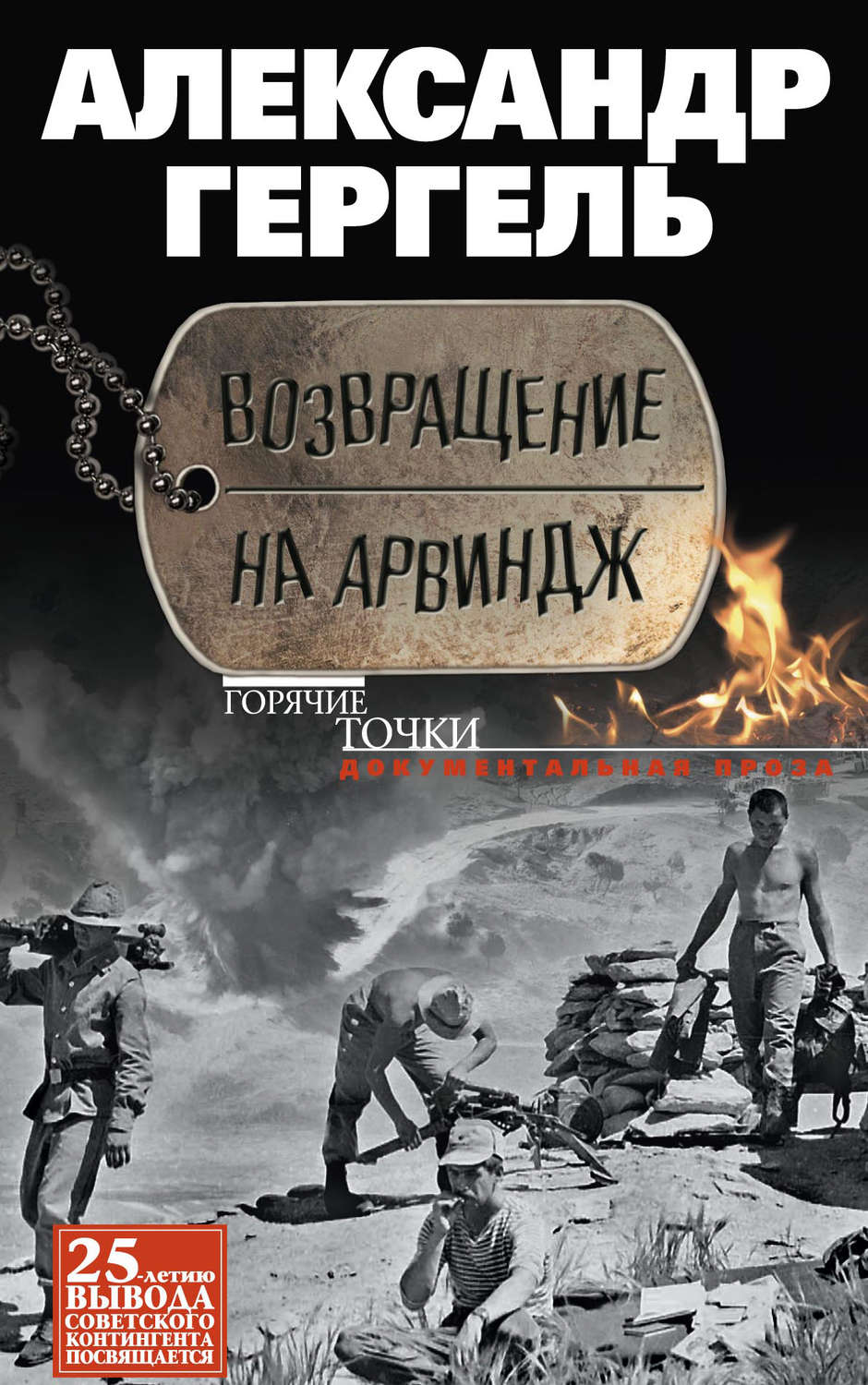 Обложка книги «Возвращение на Арвиндж»
