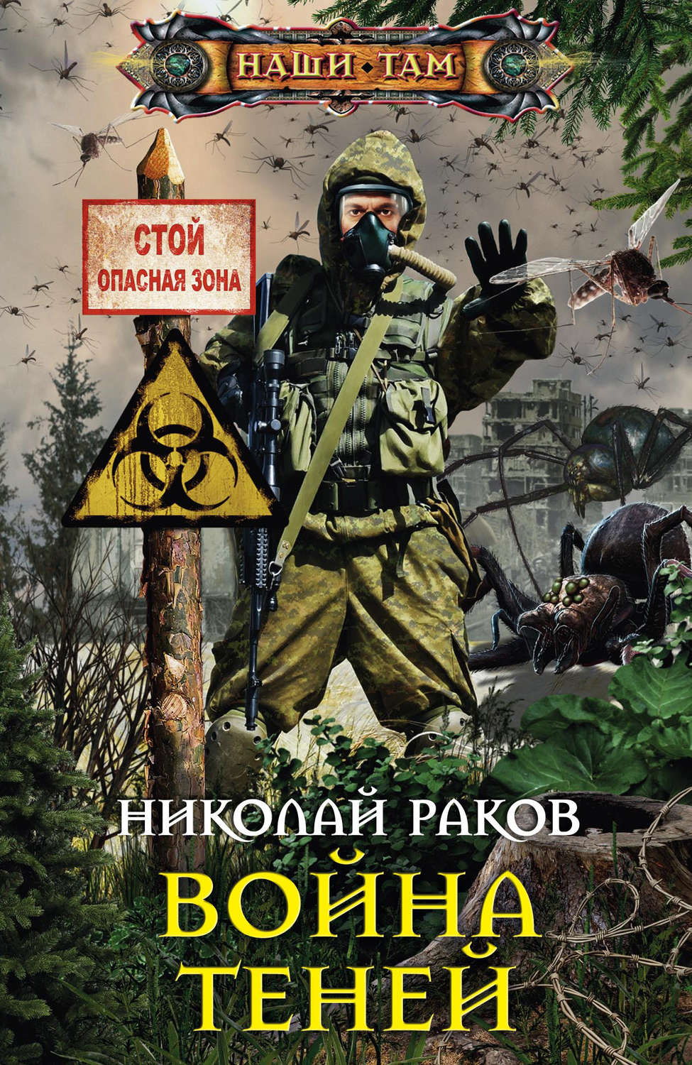 Обложка книги «Война теней»