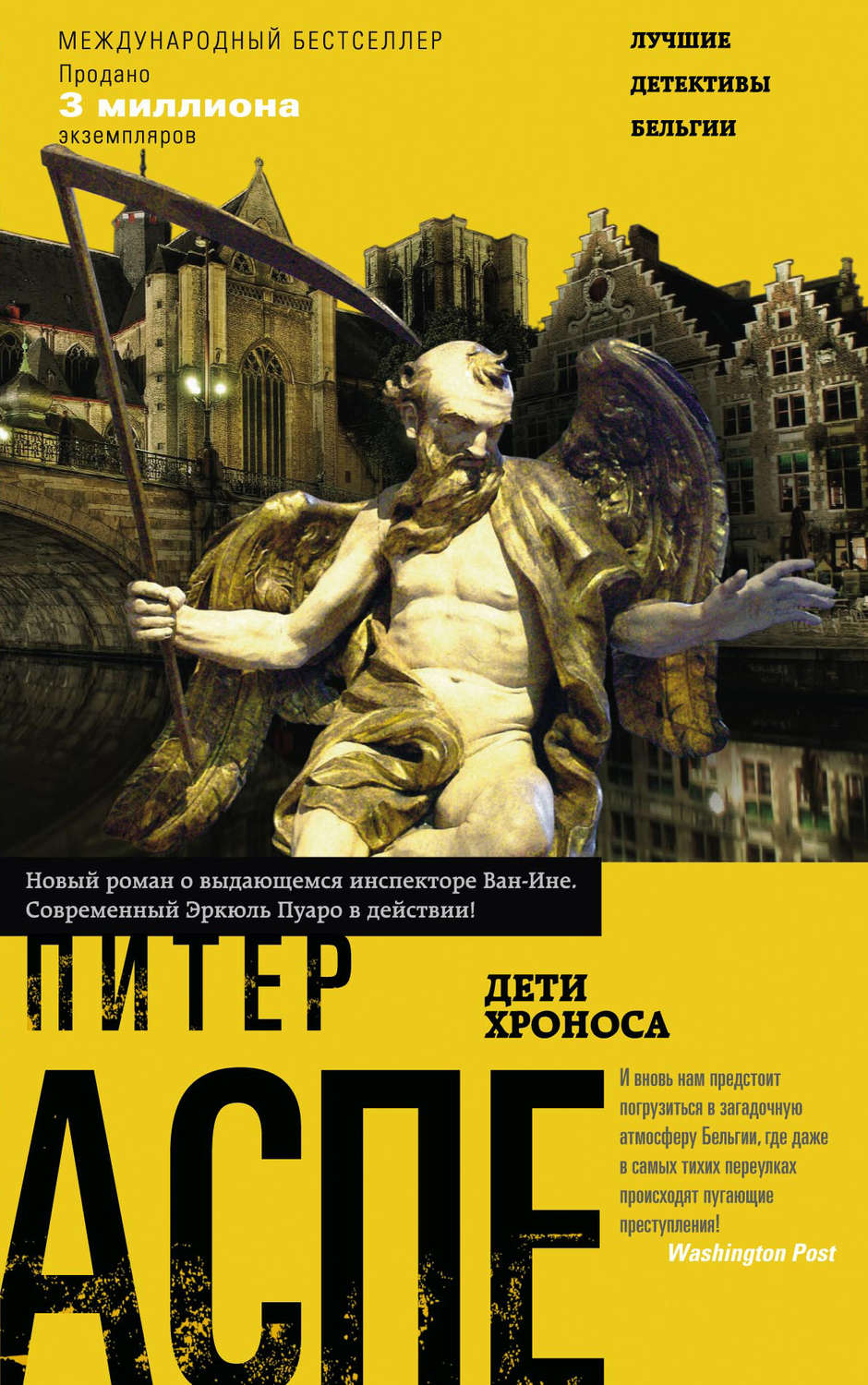 Обложка книги «Дети Хроноса»