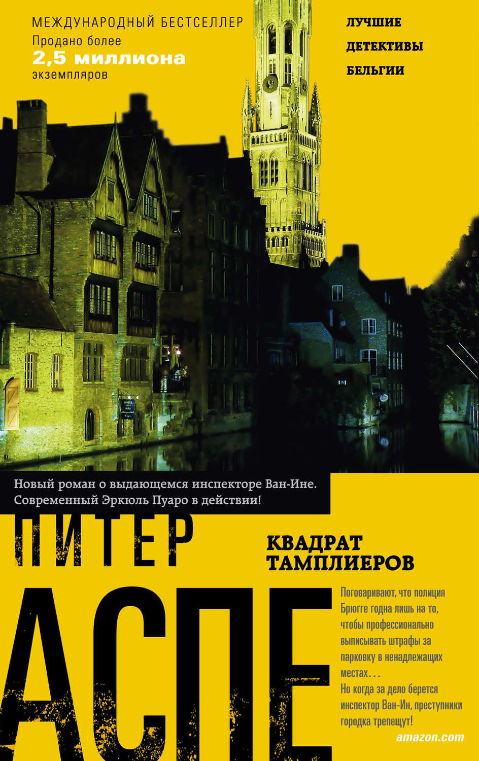 Обложка книги «Квадрат тамплиеров»