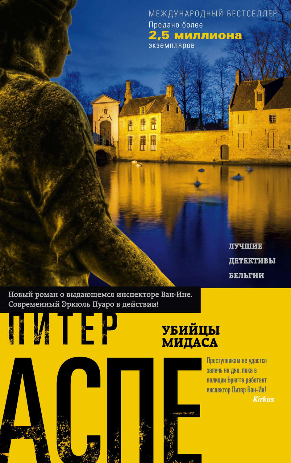 Обложка книги «Убийцы Мидаса»