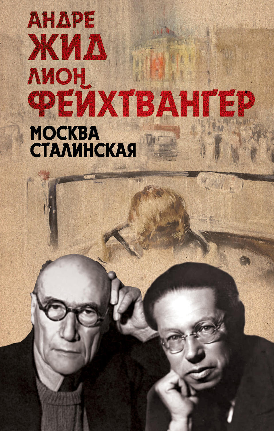Обложка книги «Москва Сталинская»
