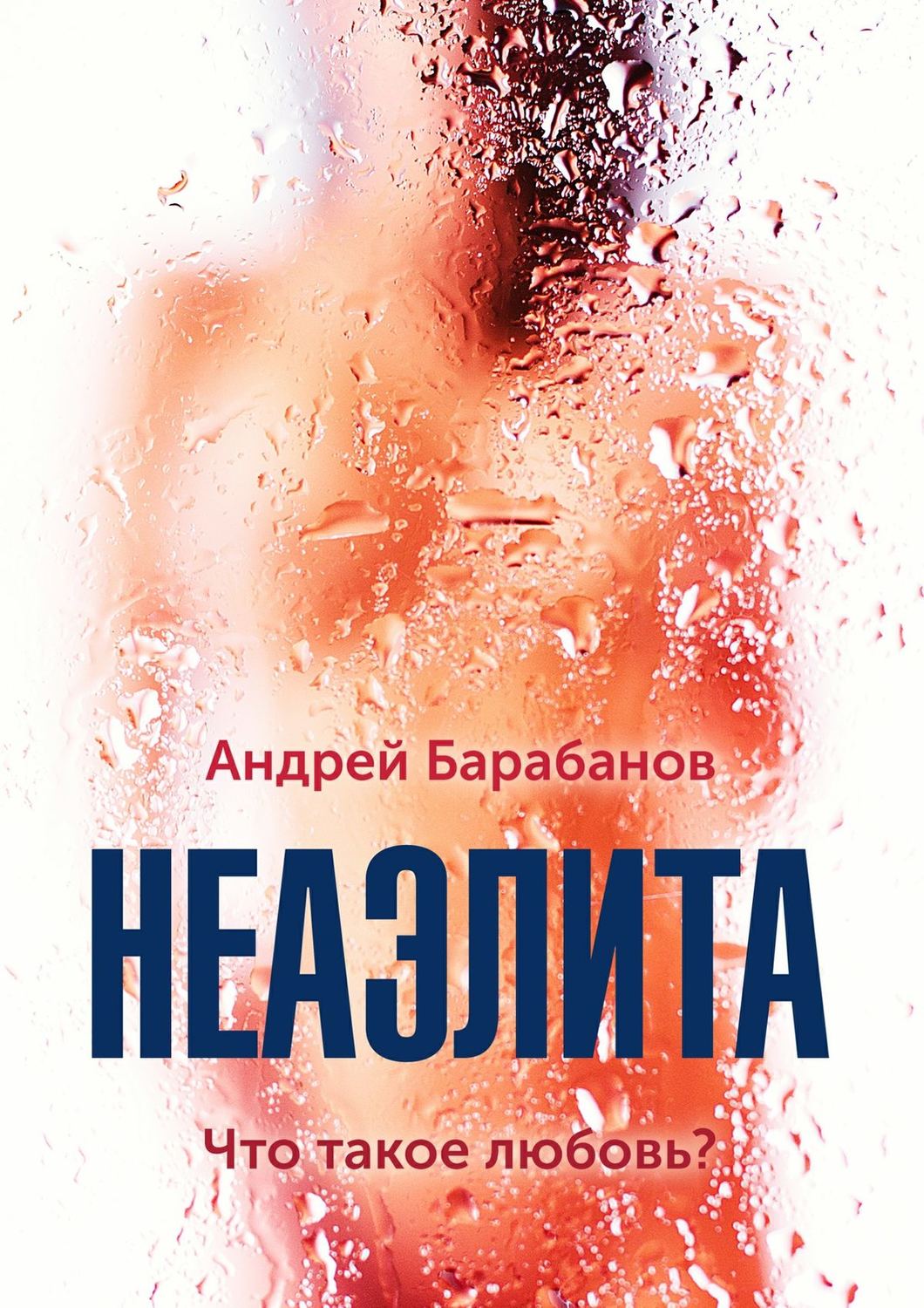 Обложка книги «Неаэлита»