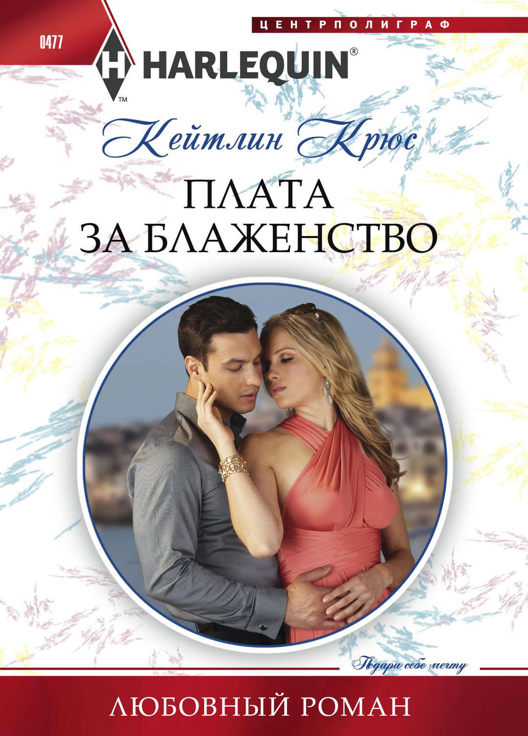 Обложка книги «Плата за блаженство»