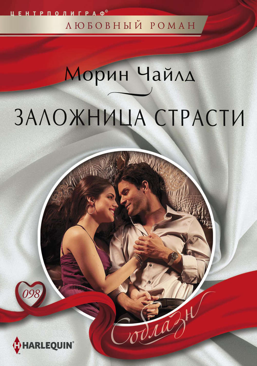 Обложка книги «Заложница страсти»