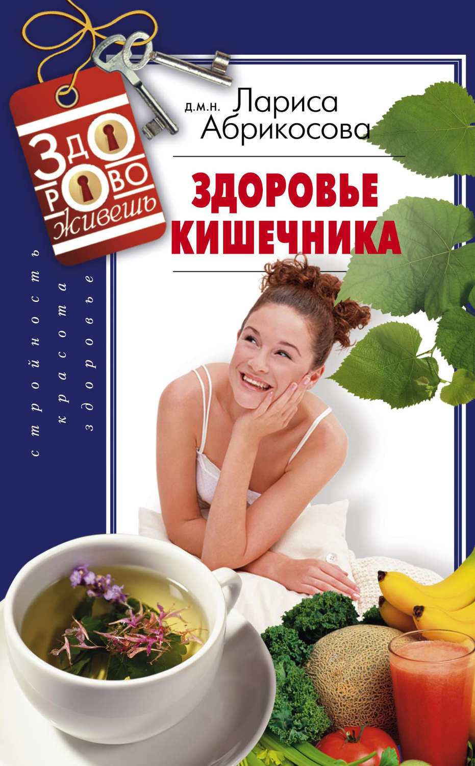 Обложка книги «Здоровье кишечника»