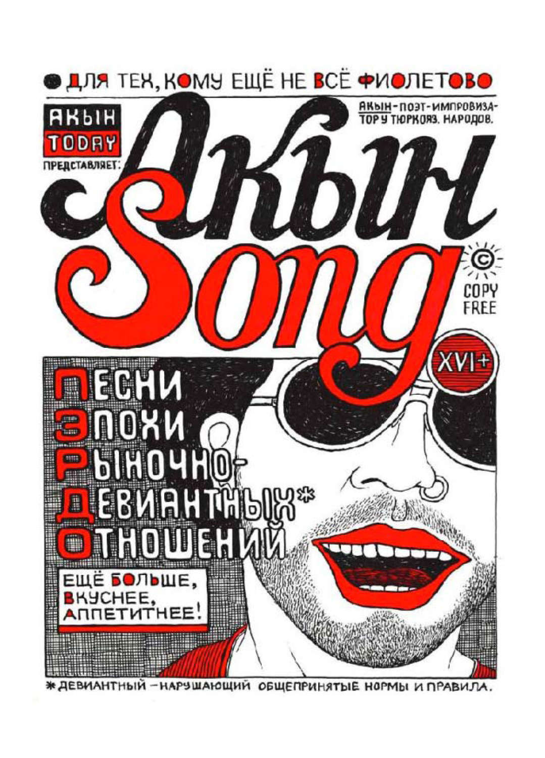 Обложка книги «Акын Song»