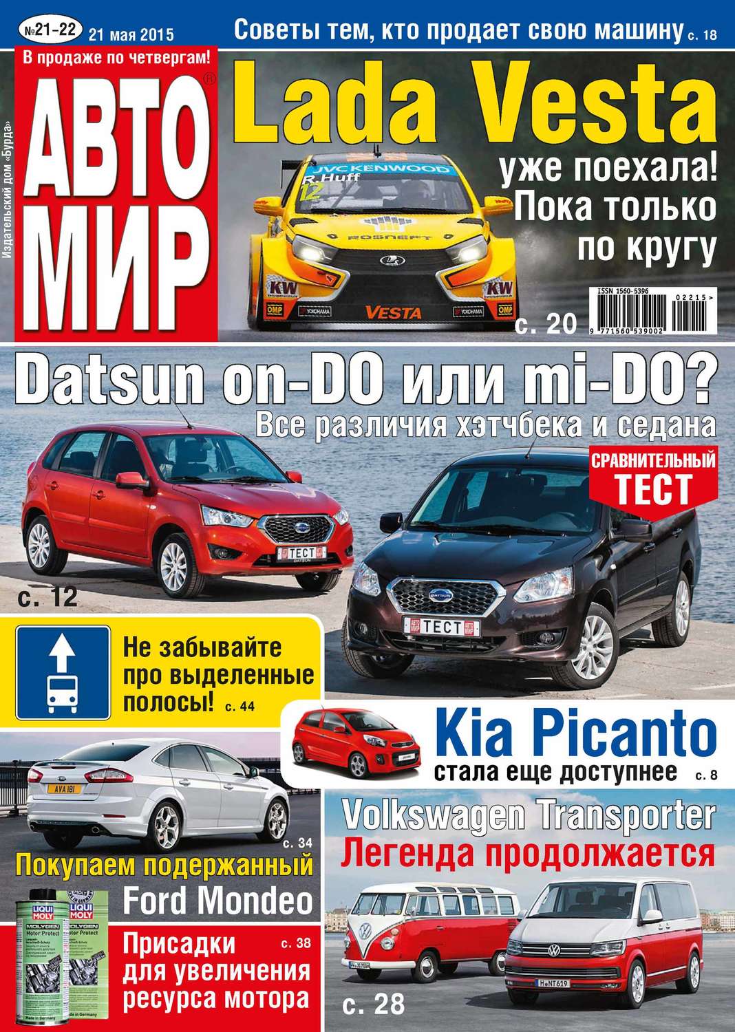 Обложка книги «АвтоМир №21-22/2015»