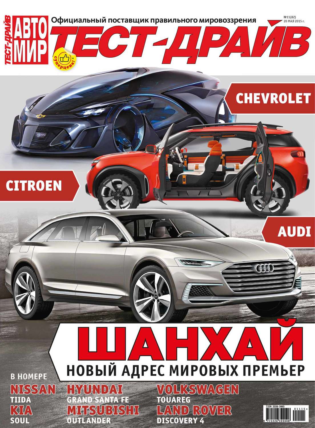 Обложка книги «Журнал «Тест-Драйв» №11/2015»