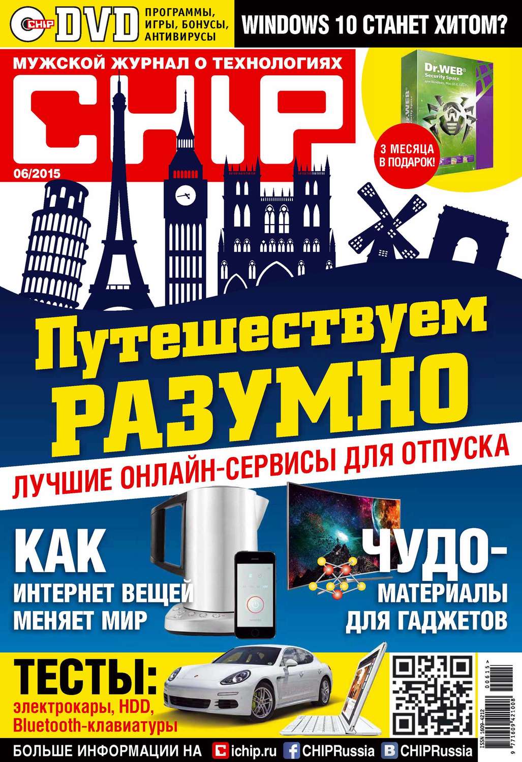 Обложка книги «CHIP. Журнал информационных технологий. №06/2015»