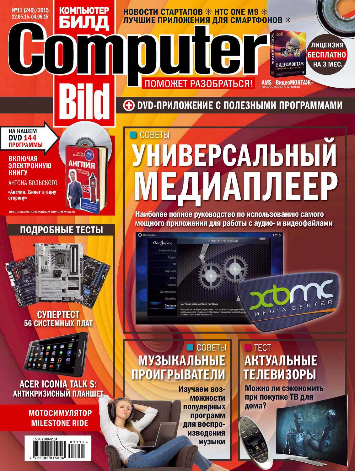 Обложка книги «ComputerBild №11/2015»