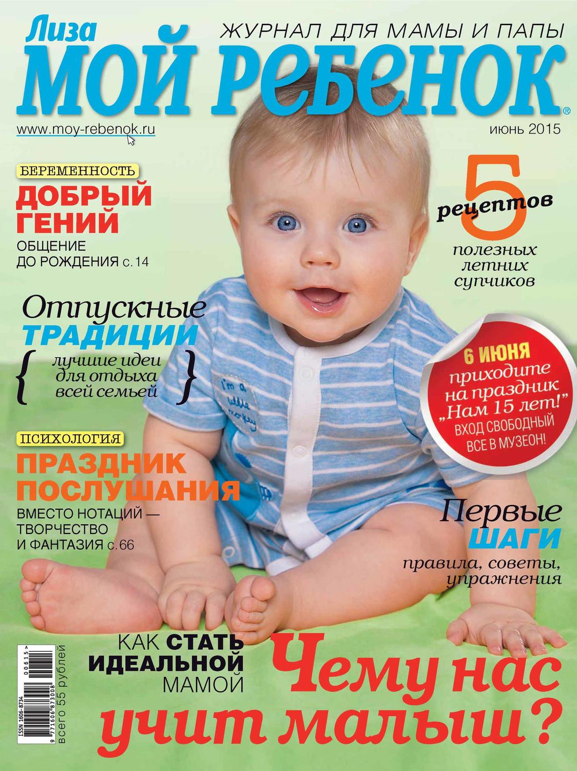Обложка книги «Журнал «Лиза. Мой ребенок» №06/2015»
