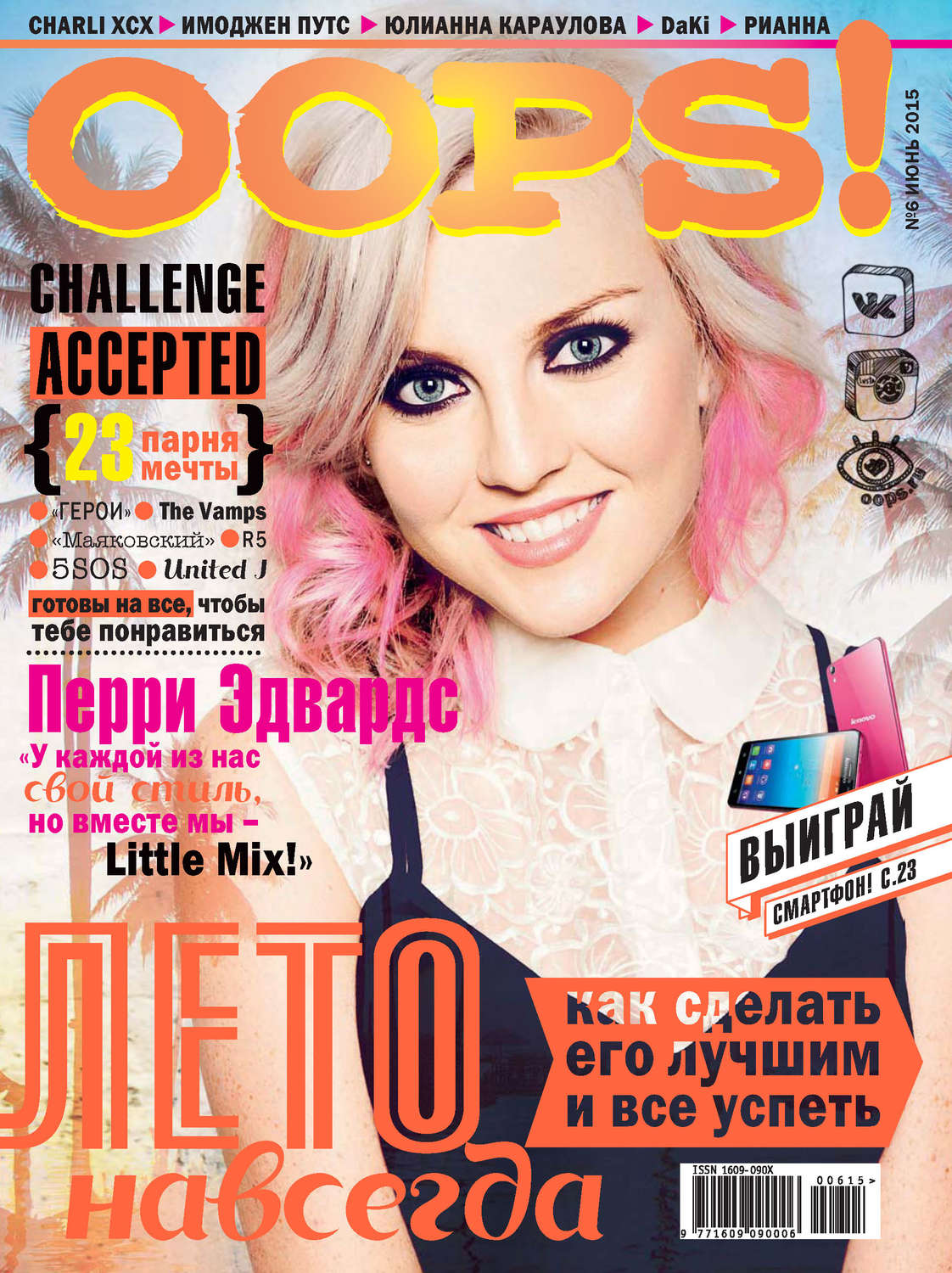 Обложка книги «Журнал Oops! №06/2015»