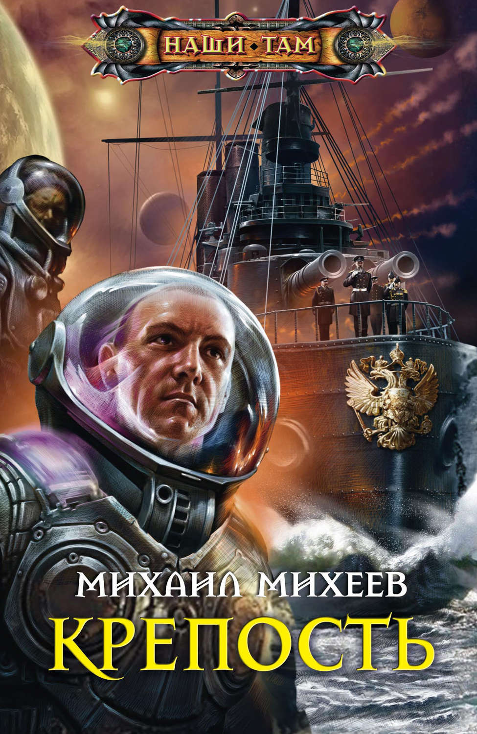 Обложка книги «Крепость»