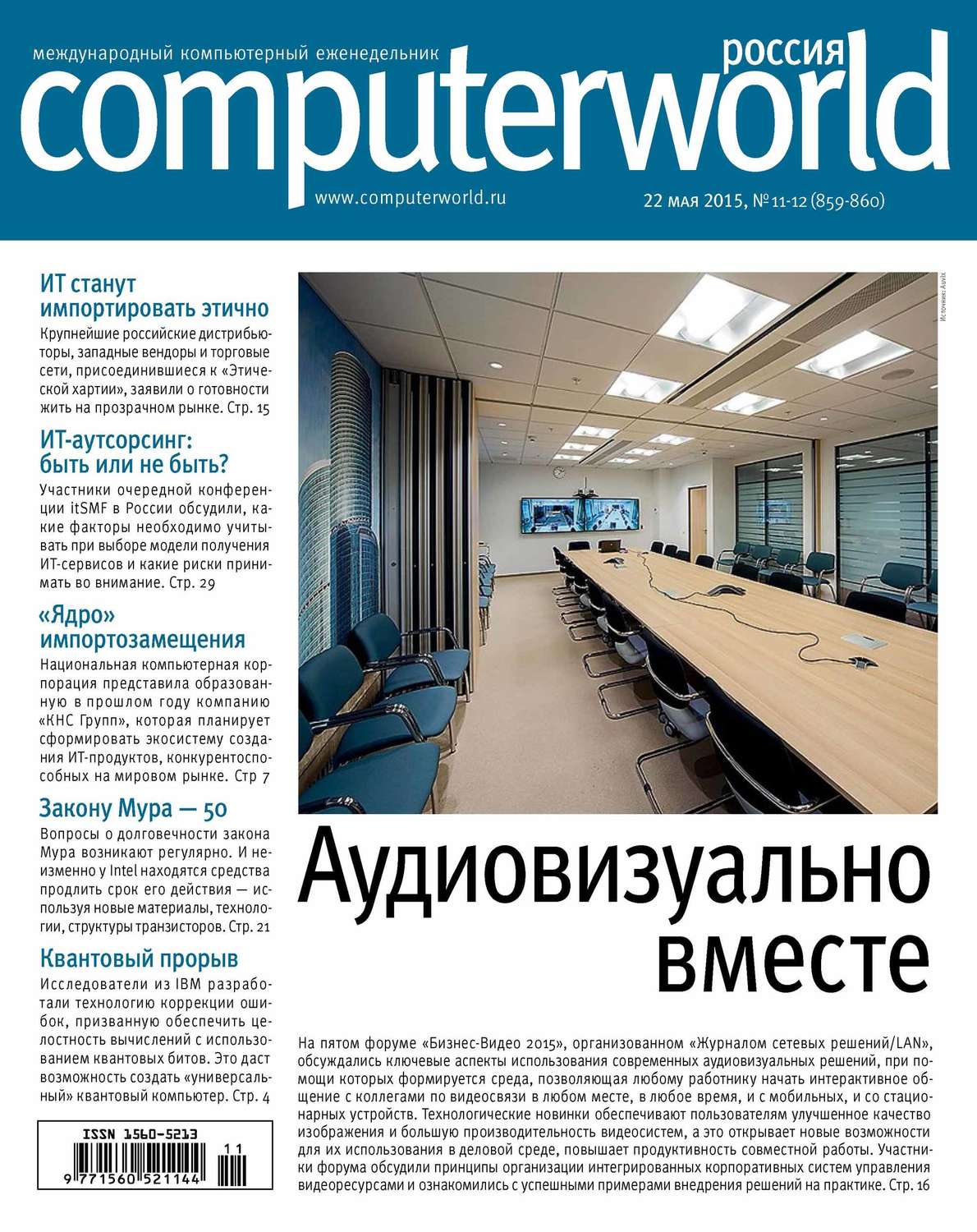 Обложка книги «Журнал Computerworld Россия №11-12/2015»