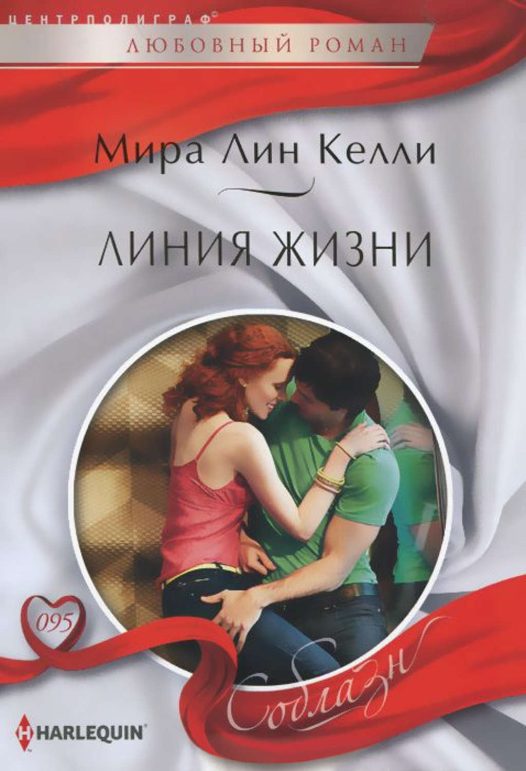 Обложка книги «Линия жизни»