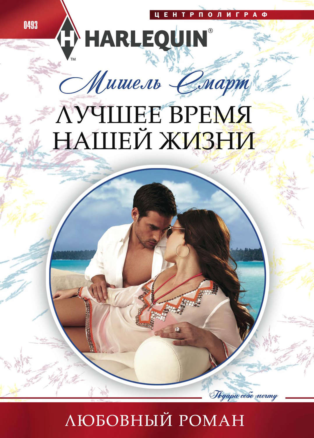 Обложка книги «Лучшее время нашей жизни»