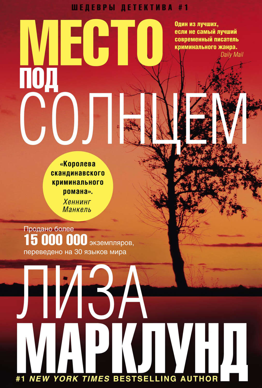 Обложка книги «Место под солнцем»