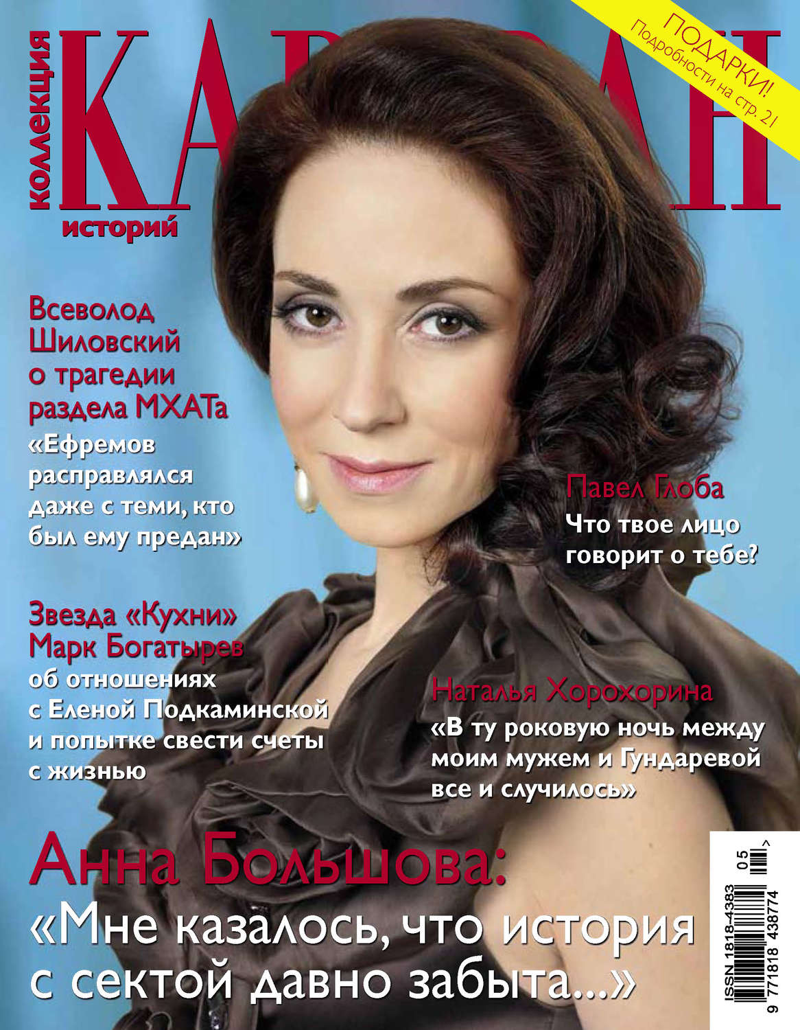 Обложка книги «Коллекция Караван историй №05/2015»