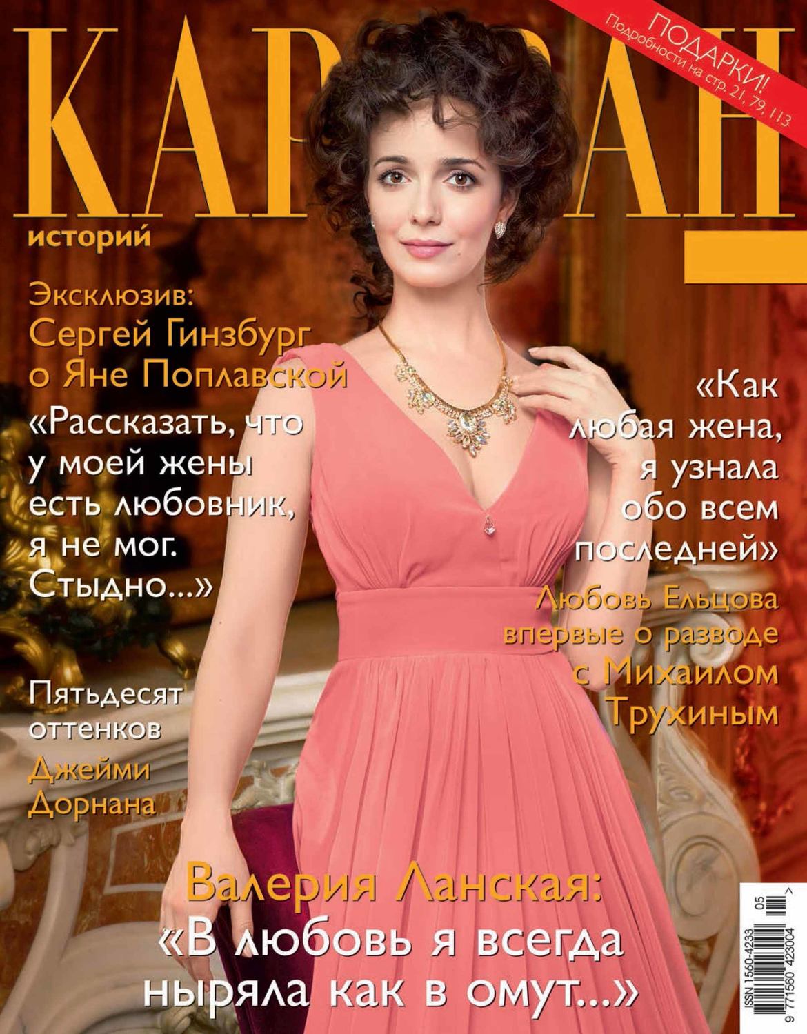 Обложка книги «Караван историй №05 / май 2015»