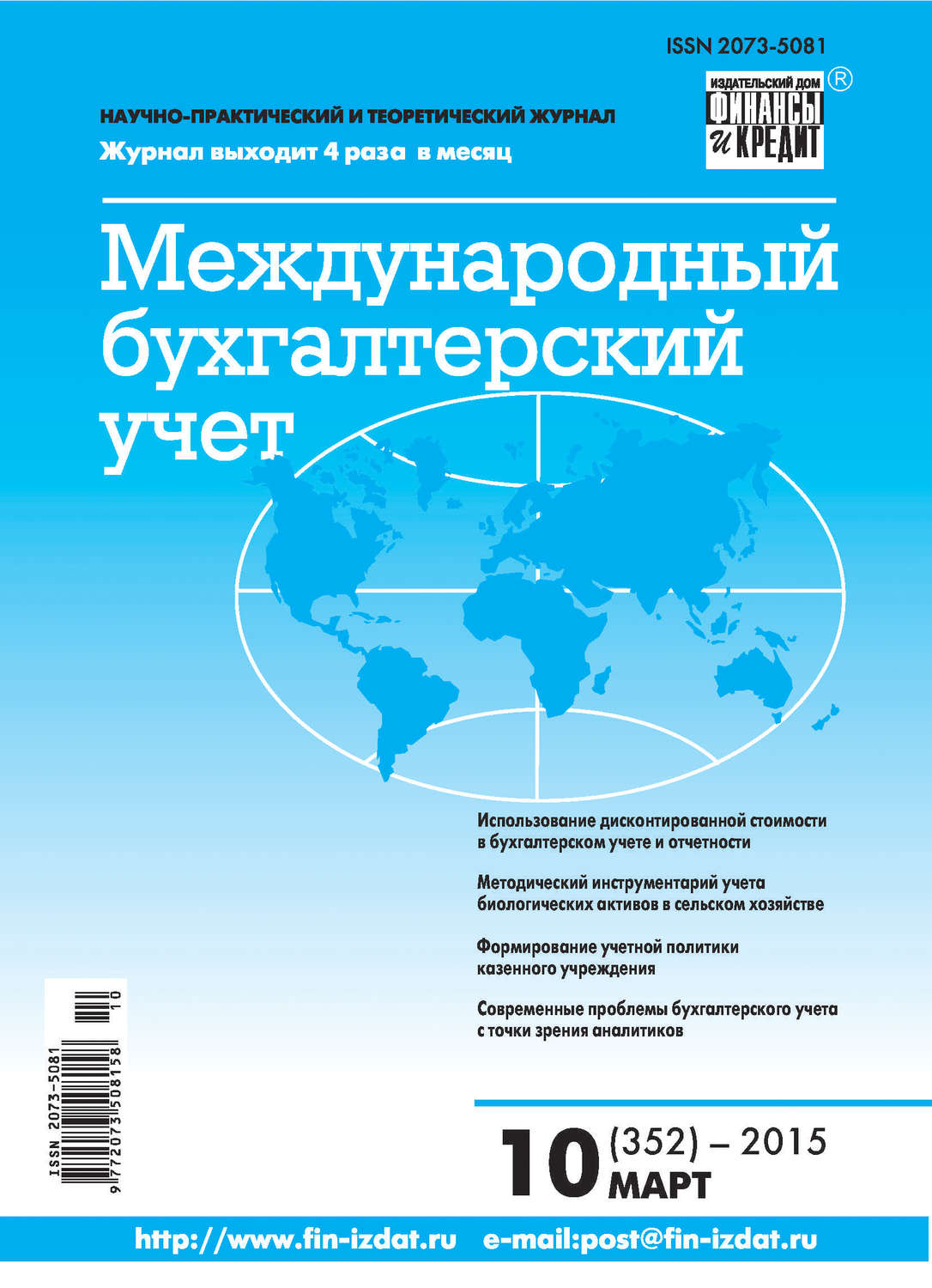 Обложка книги «Международный бухгалтерский учет № 10 (352) 2015»