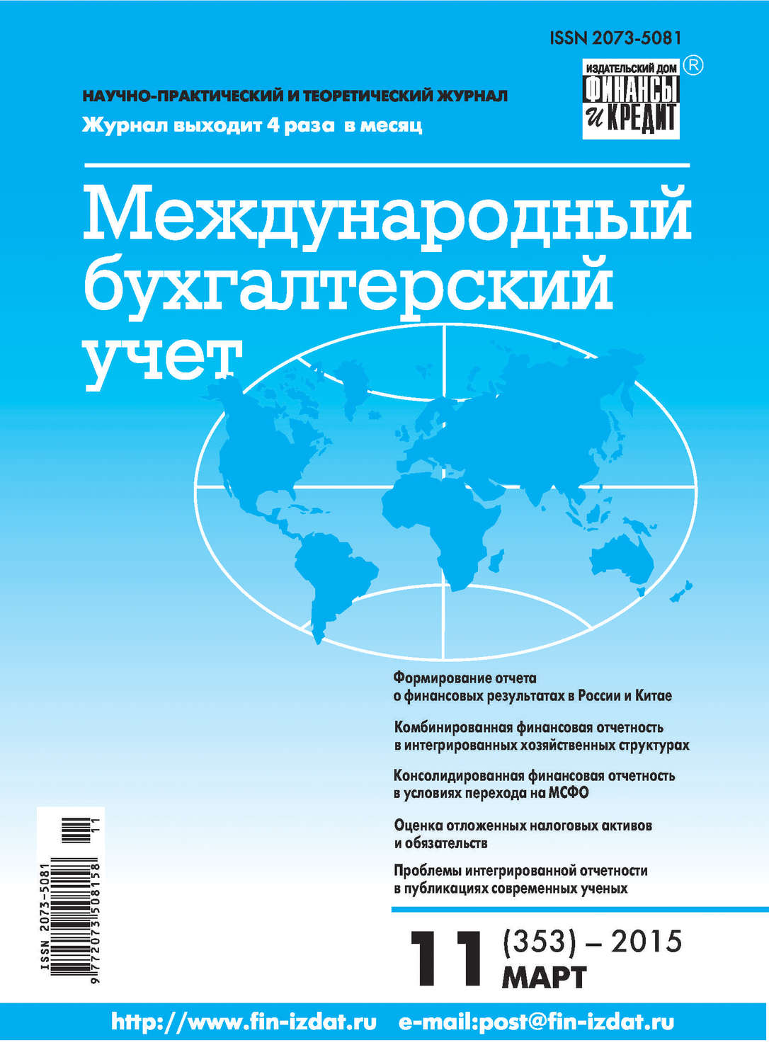Обложка книги «Международный бухгалтерский учет № 11 (353) 2015»