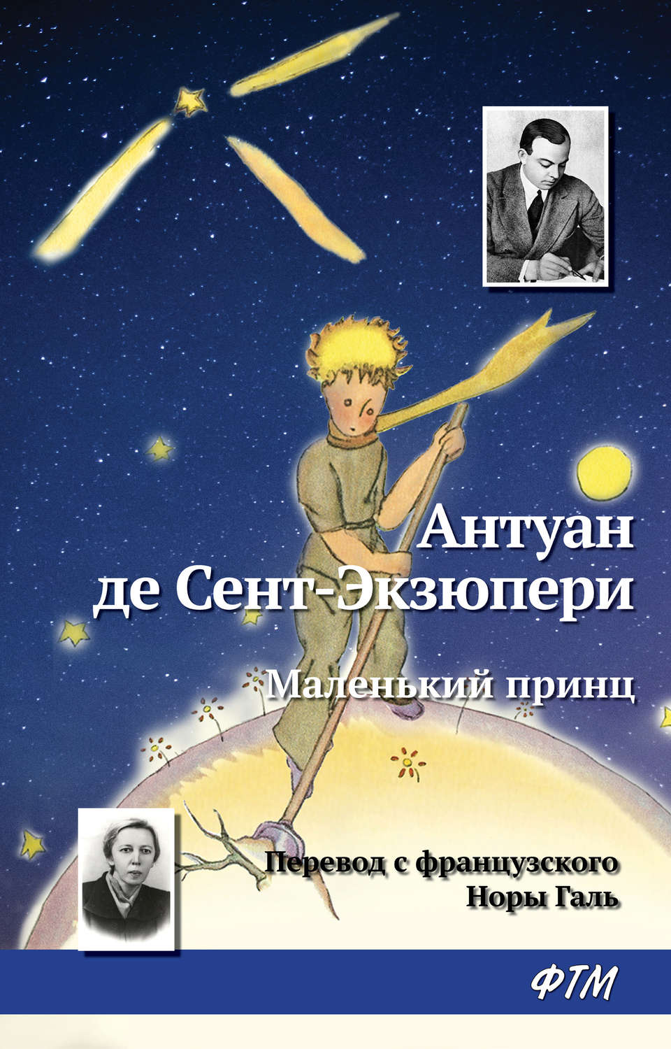 Обложка книги «Маленький принц»