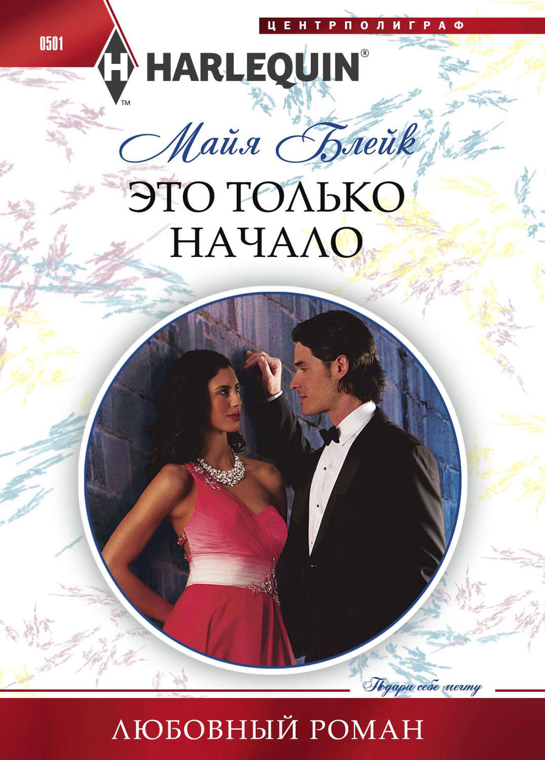 Обложка книги «Это только начало»