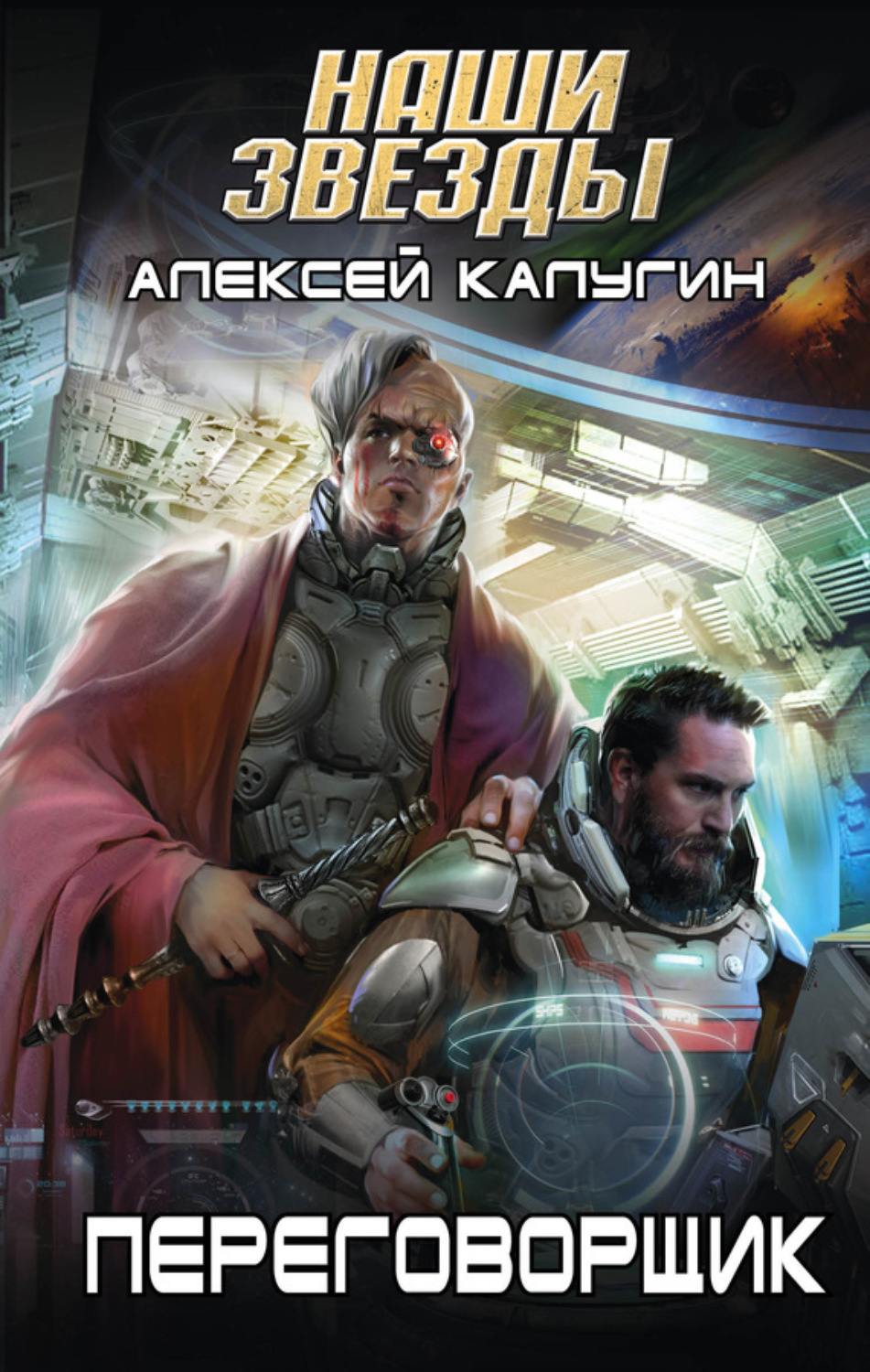 Обложка книги «Переговорщик»