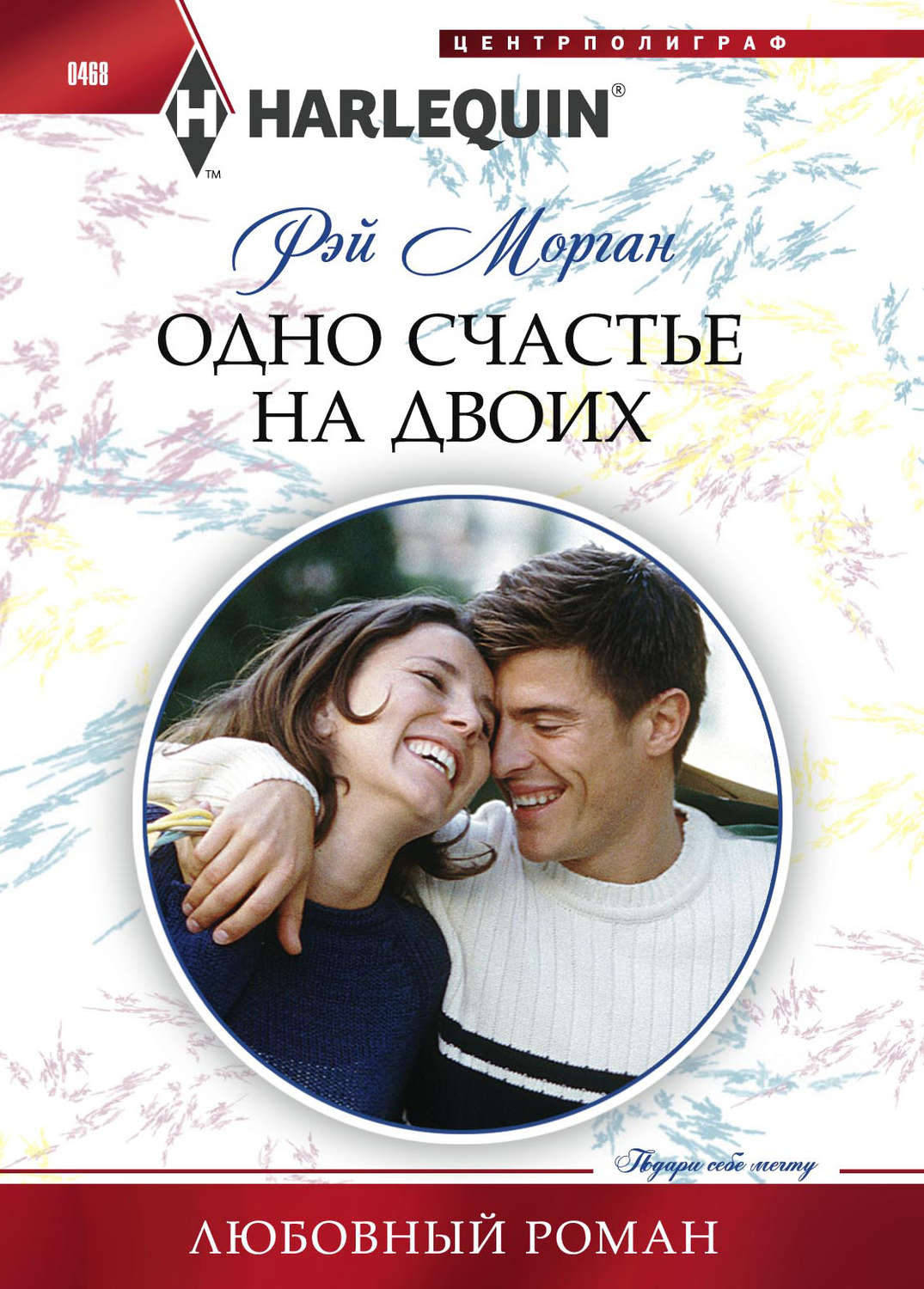 Обложка книги «Одно счастье на двоих»