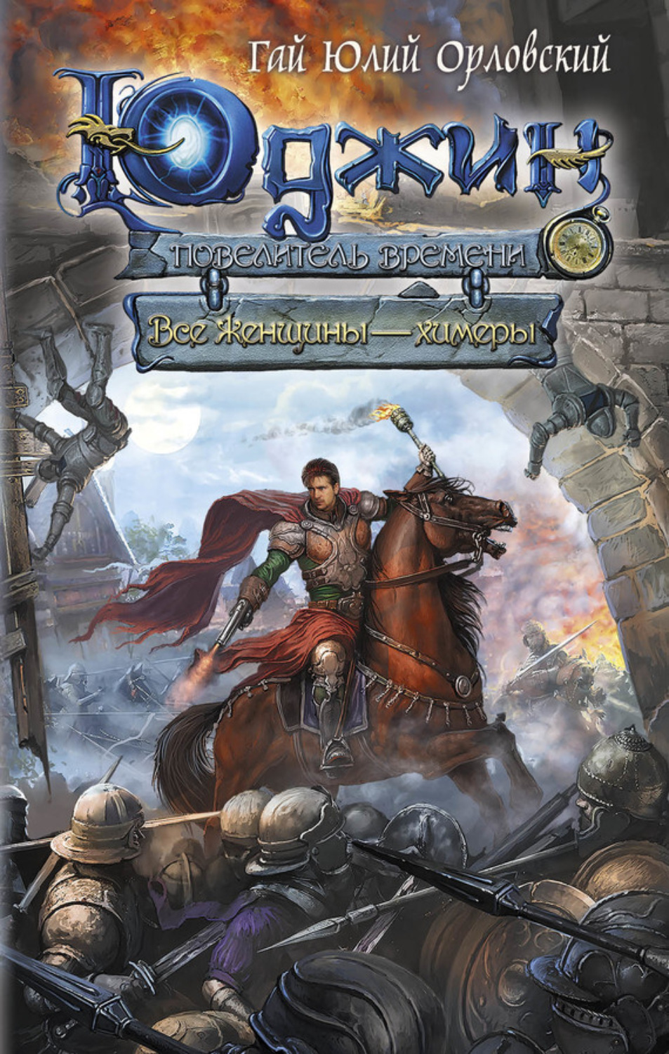 Обложка книги «Все женщины – химеры»