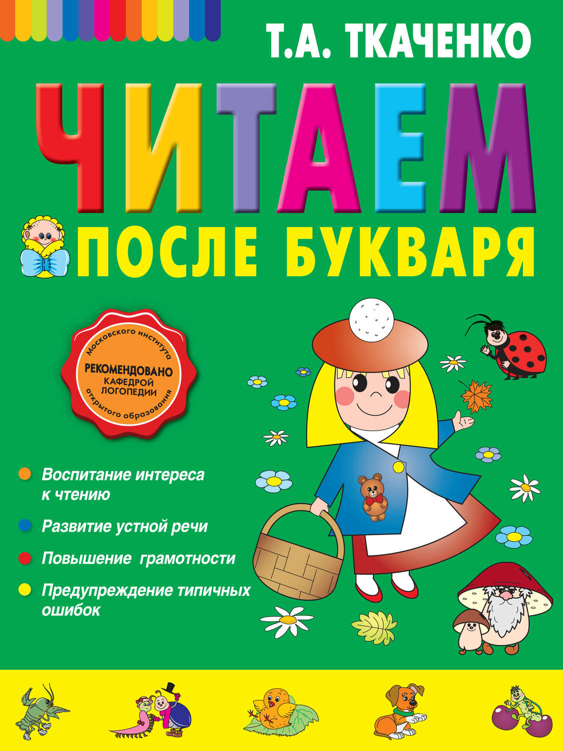 Обложка книги «Читаем после букваря»