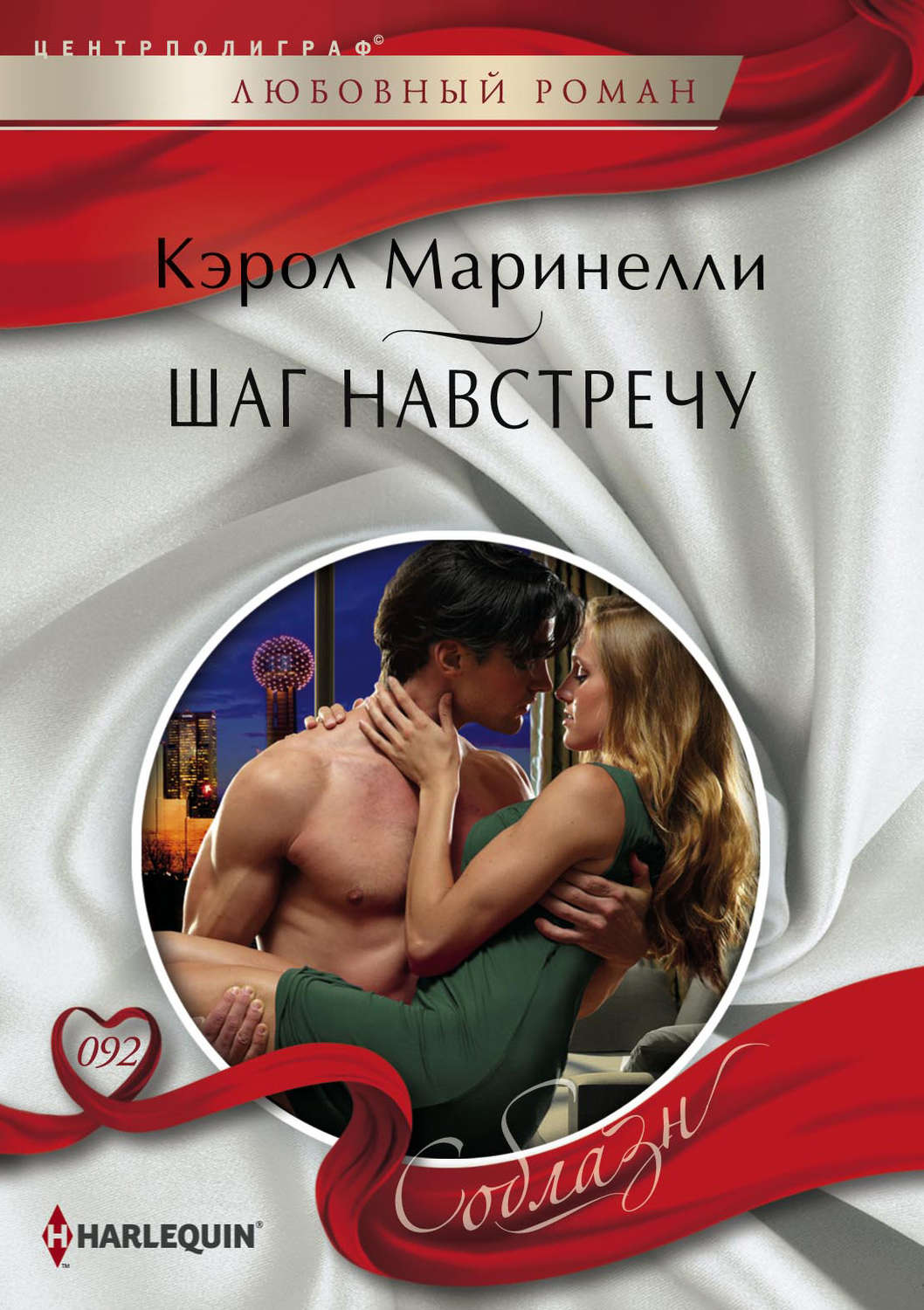 Обложка книги «Шаг навстречу»