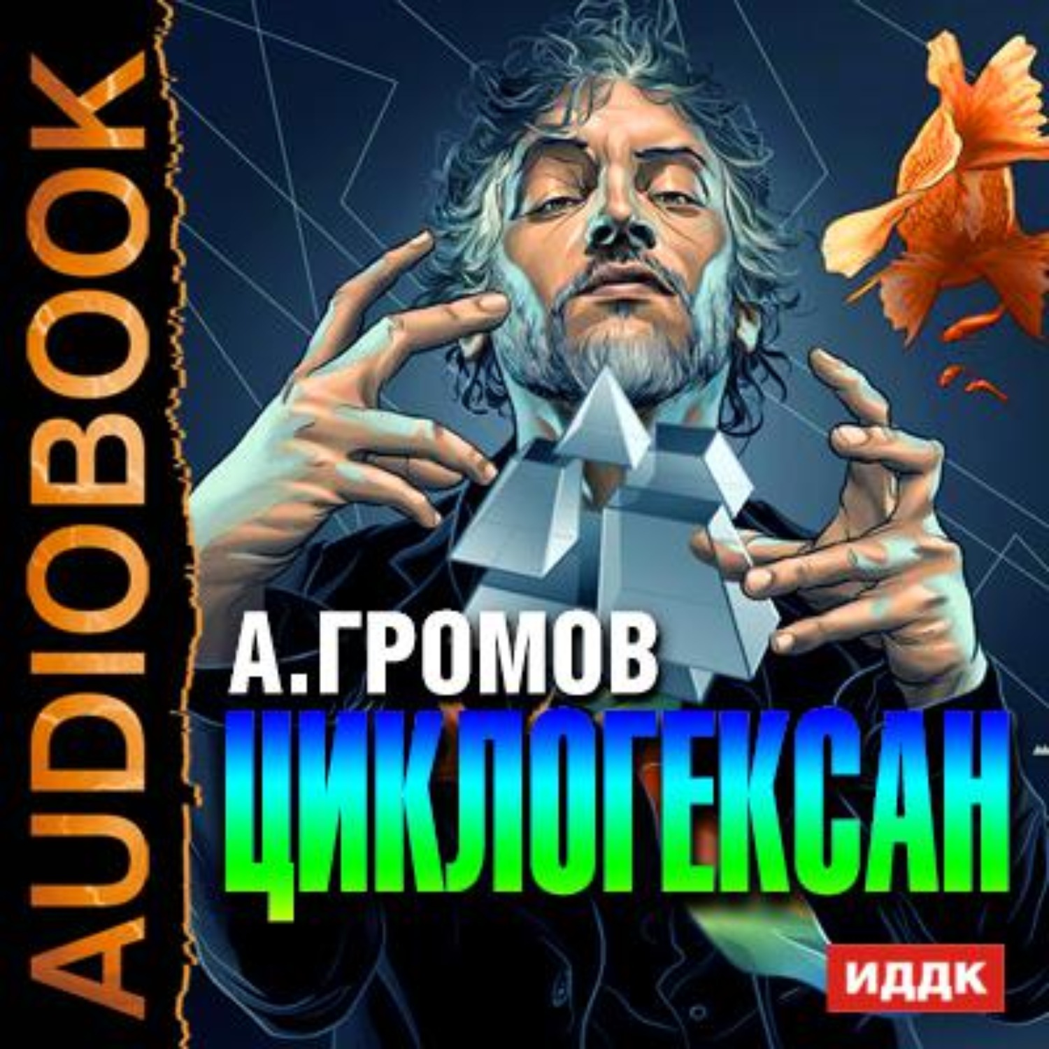 Обложка книги «Циклогексан»