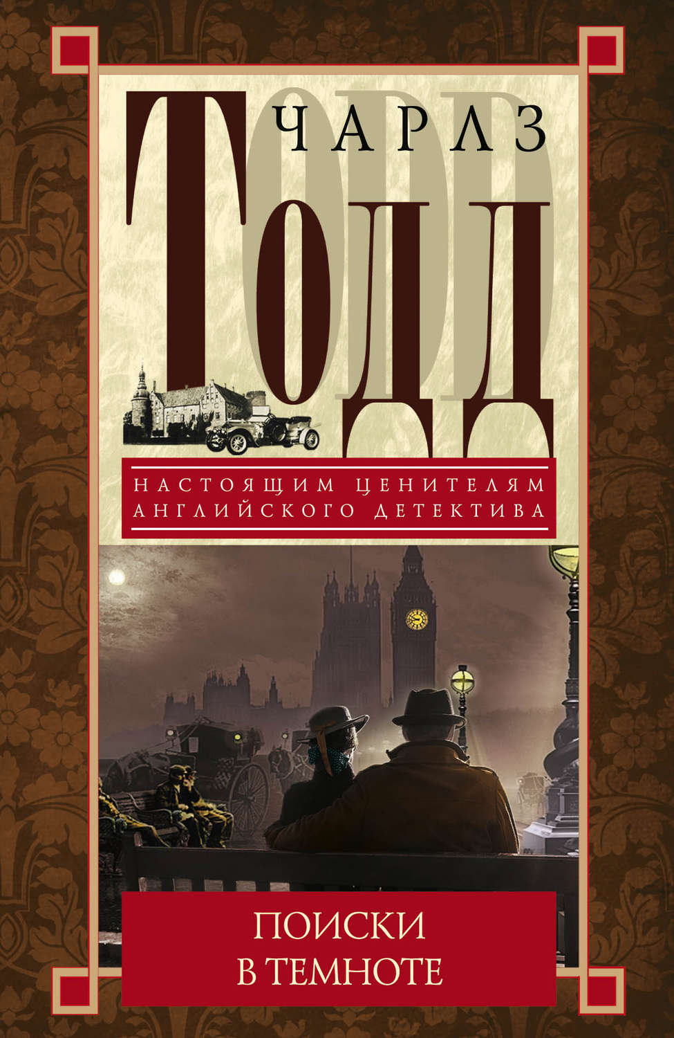 Обложка книги «Поиски в темноте»