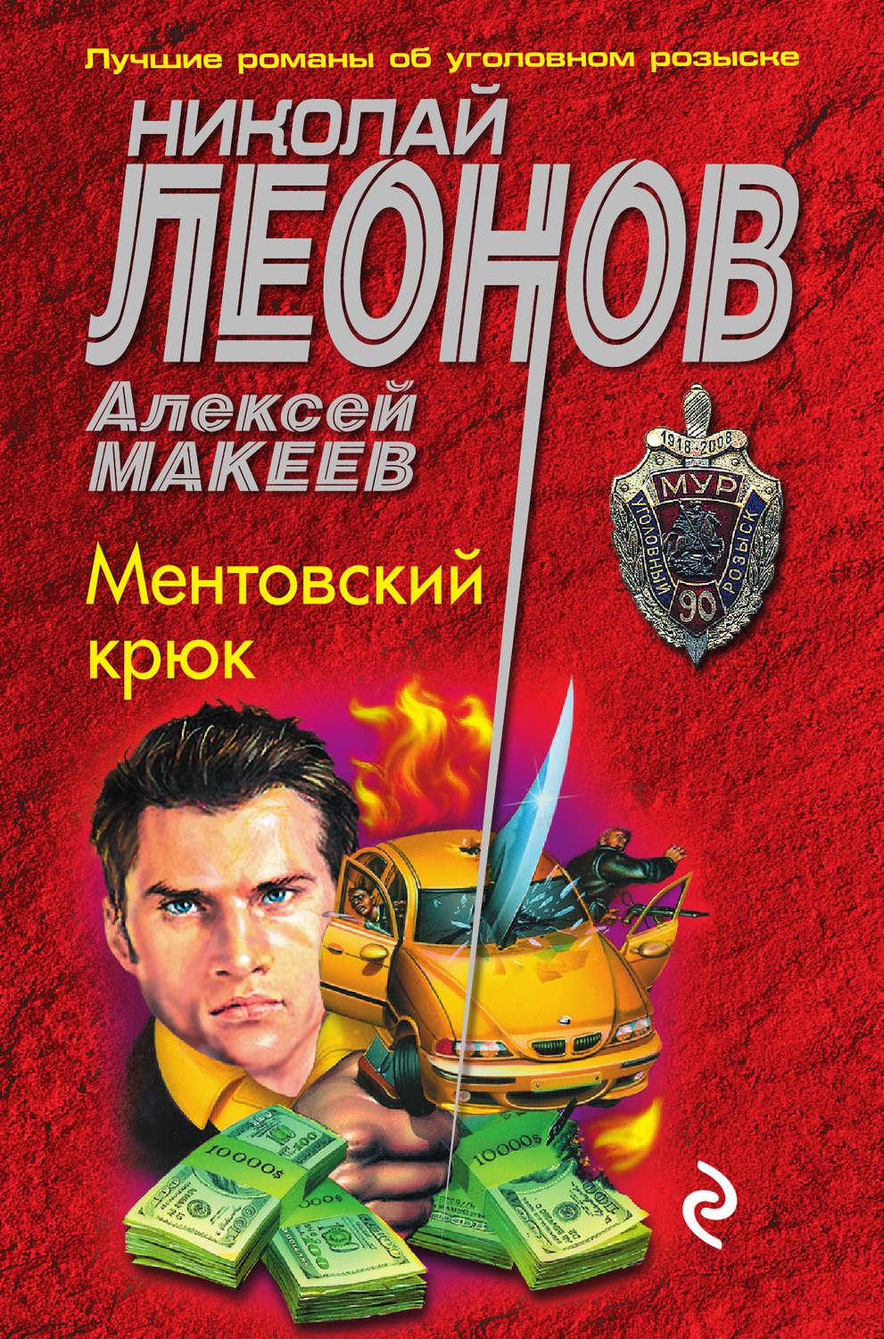 Обложка книги «Ментовский крюк»