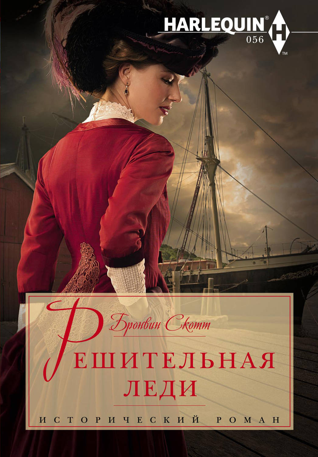 Обложка книги «Решительная леди»