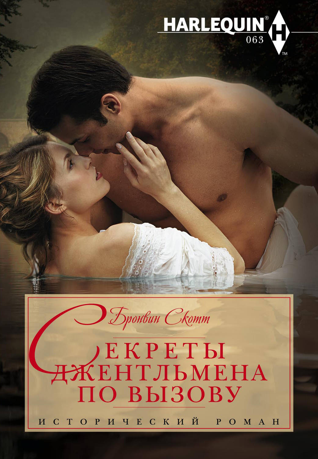 Обложка книги «Секреты джентльмена по вызову»