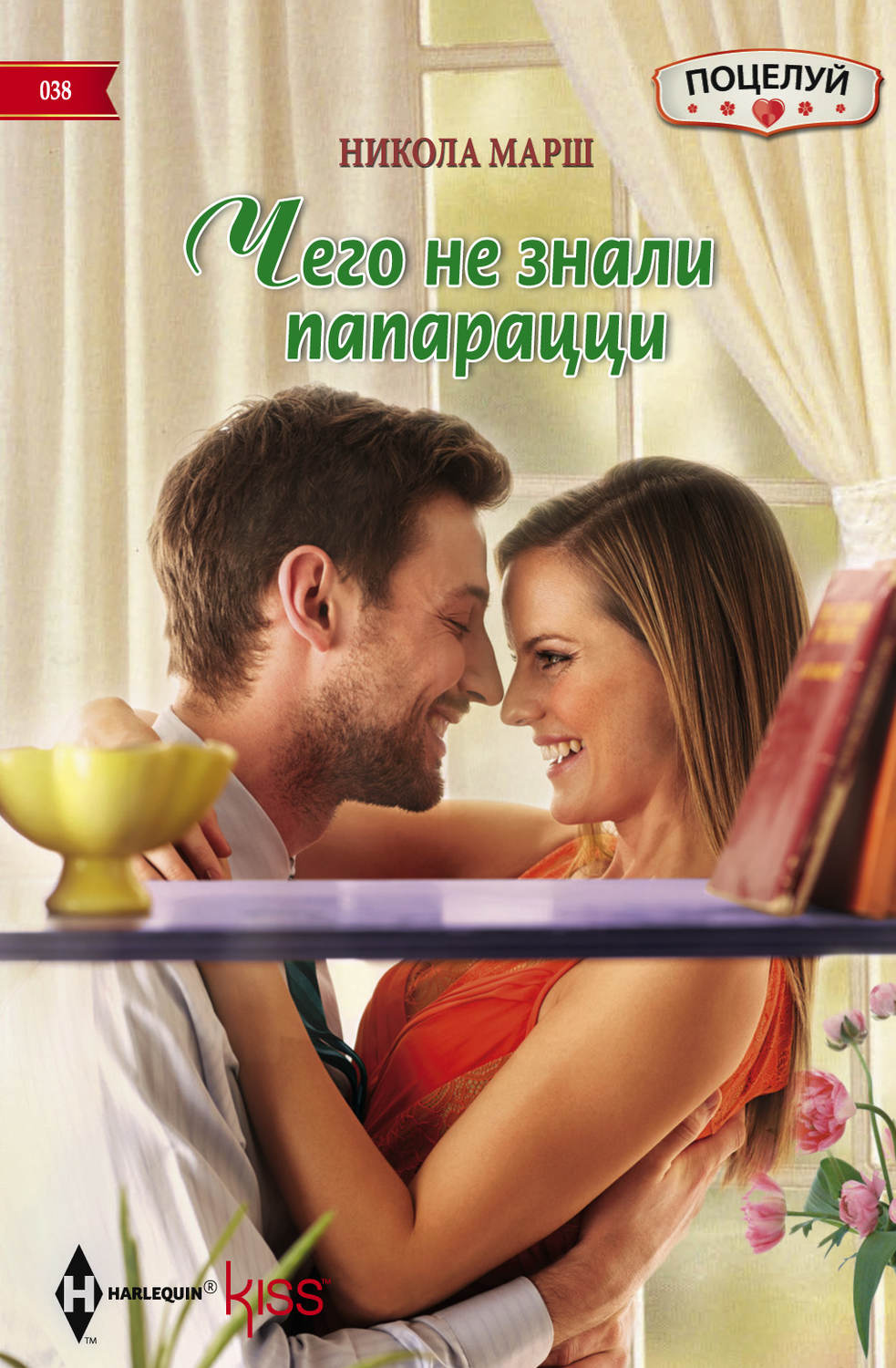 Обложка книги «Чего не знали папарацци»