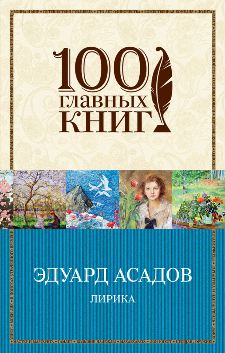 Обложка книги «Лирика (сборник)»