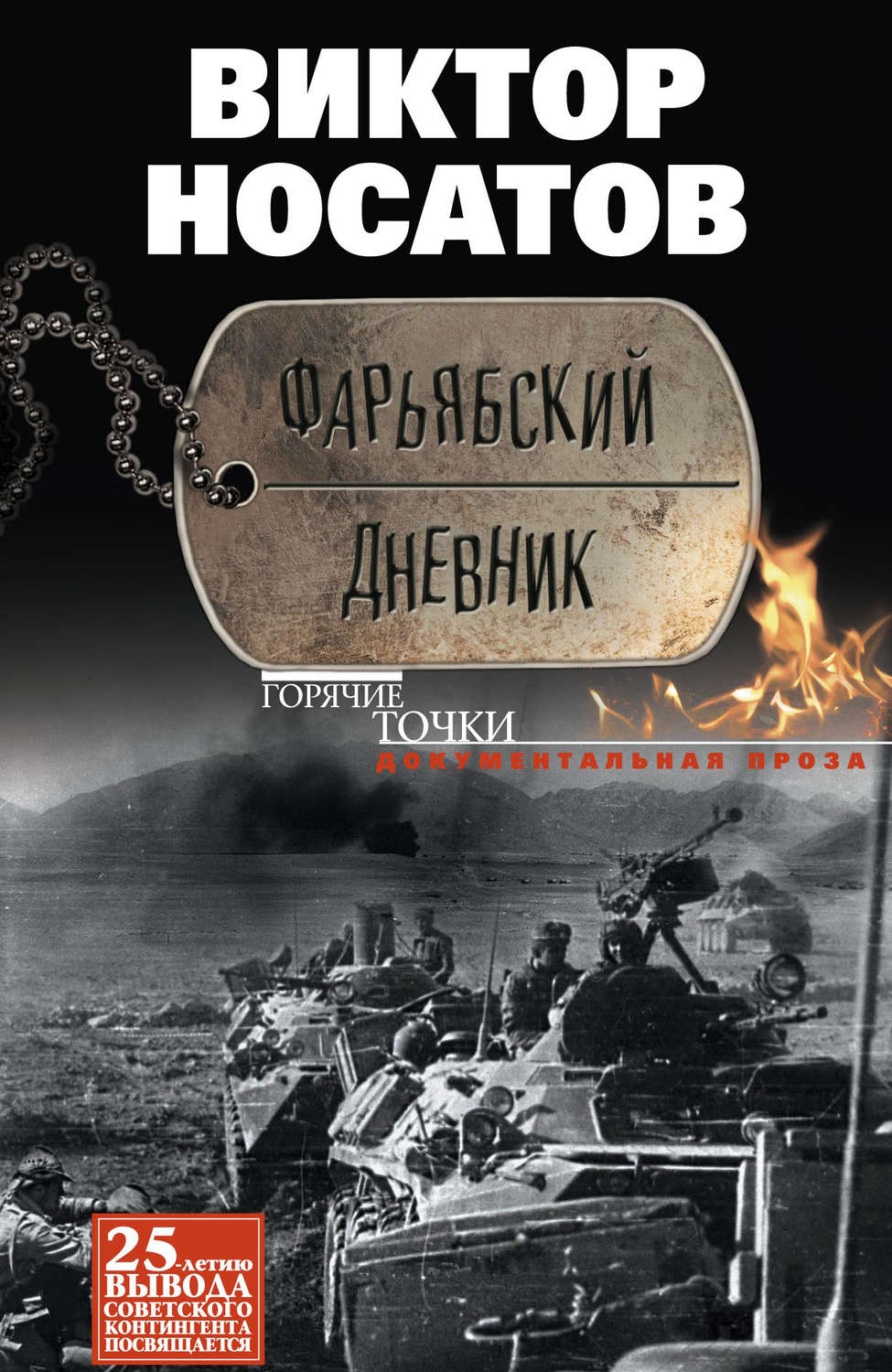 Обложка книги «Фарьябский дневник»