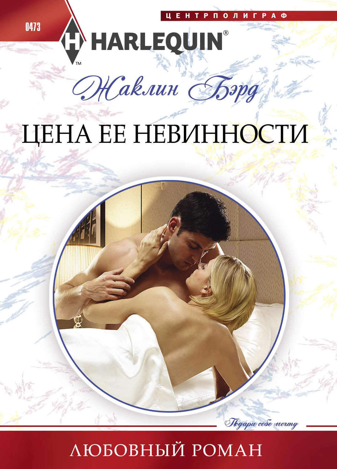 Обложка книги «Цена ее невинности»