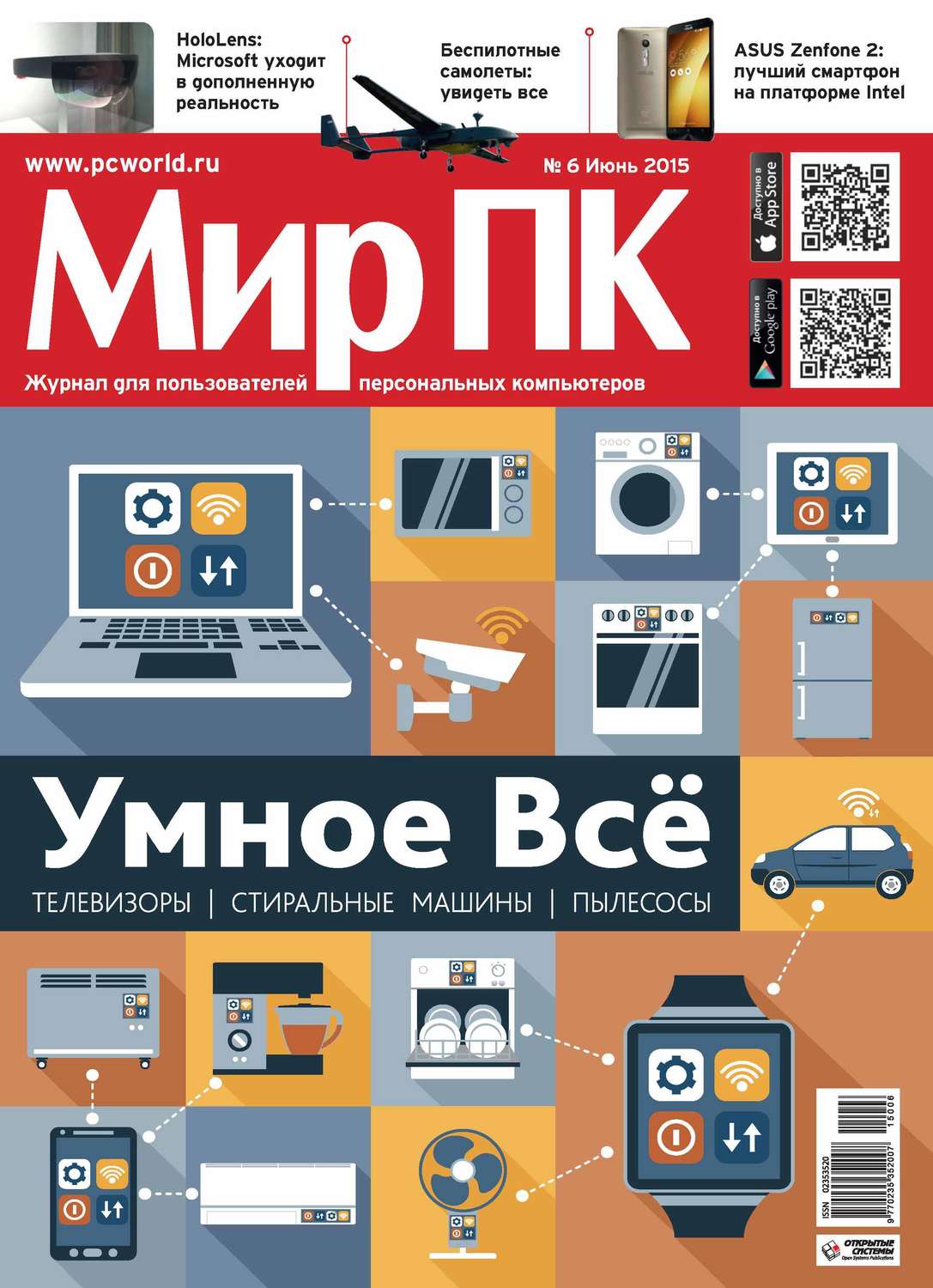 Обложка книги «Журнал «Мир ПК» №06/2015»