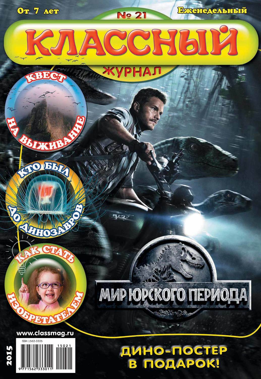 Обложка книги «Классный журнал №21/2015»