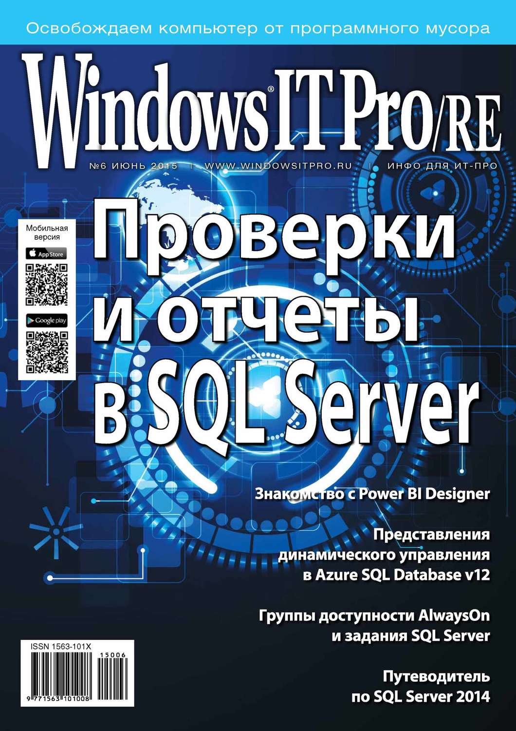 Обложка книги «Windows IT Pro/RE №06/2015»